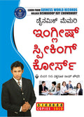 Dynamic Memory English Speaking Course Through Kannada (    )