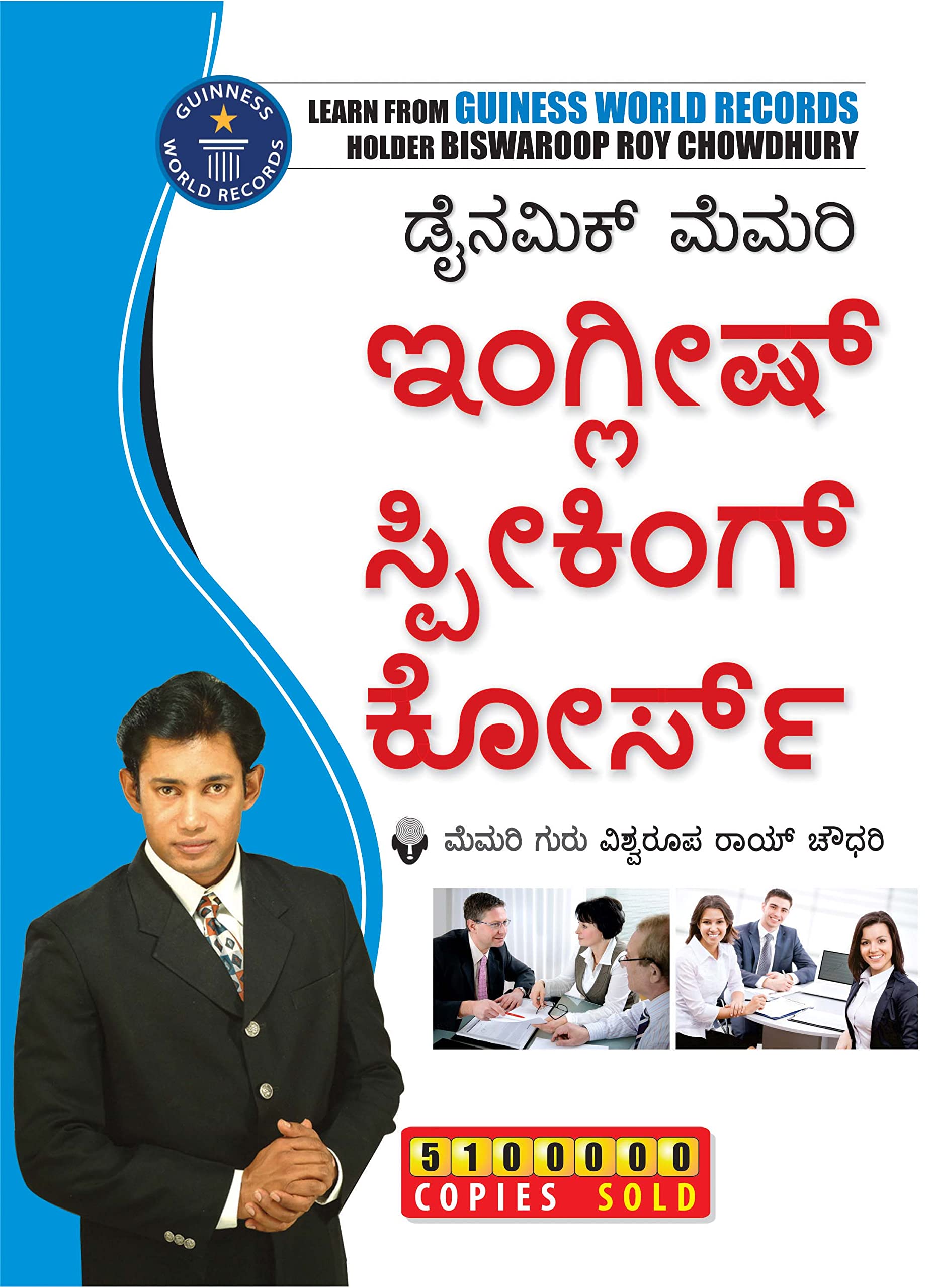 Dynamic Memory English Speaking Course Through Kannada (    )