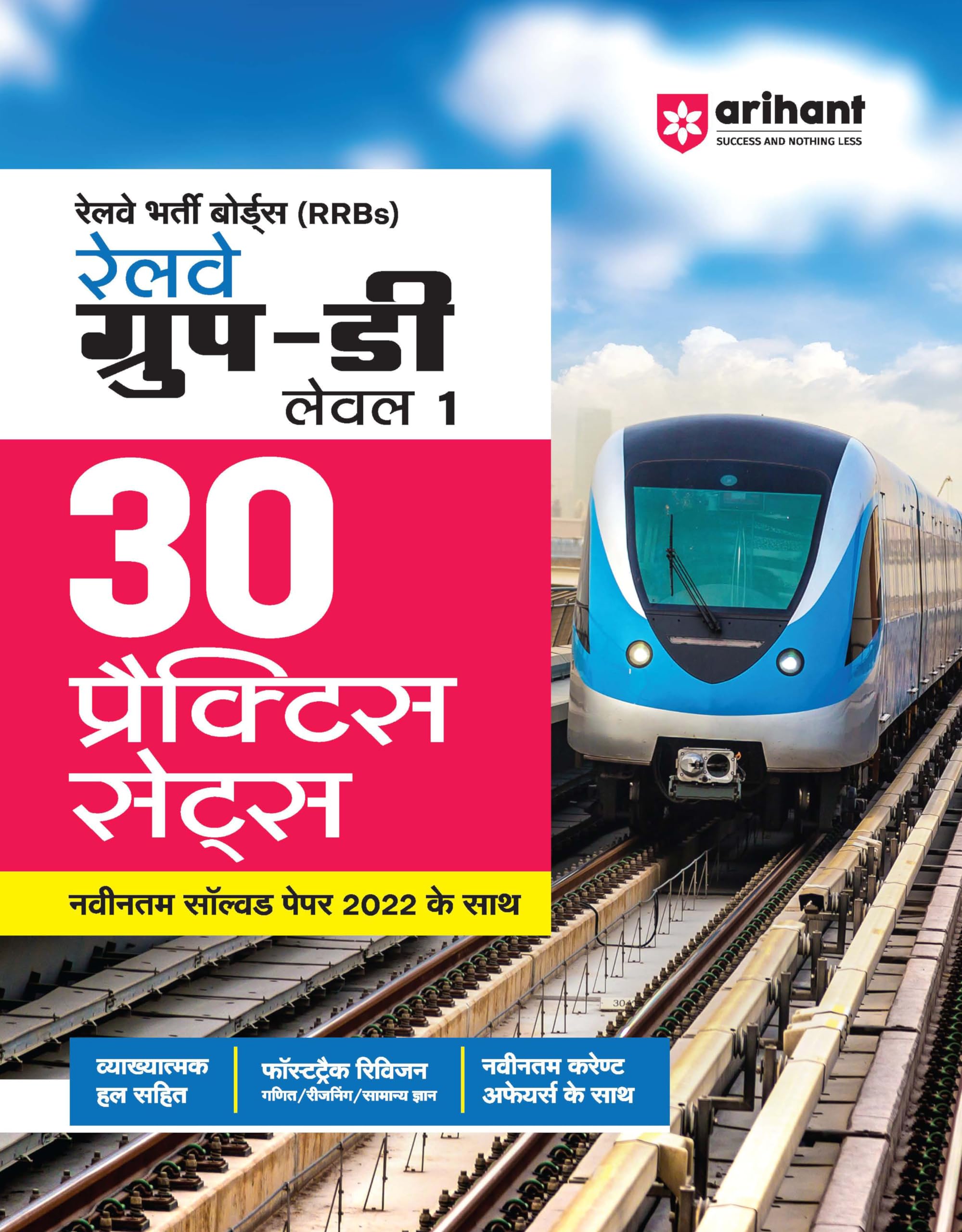 (Old Edition) Arihant RRB Group D Level 1 Practice Sets Hindi