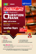 Master Mind Samajik Vigyan Cbse Class 10 Question Bank. 1500+ Questions Based On Latest Pattern For 2023 Examination. A Panel Of