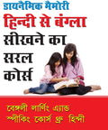 Hindi Se Bangla Sikhne Ka Saral Cour H [Paperback] Tarun Chakrabroty