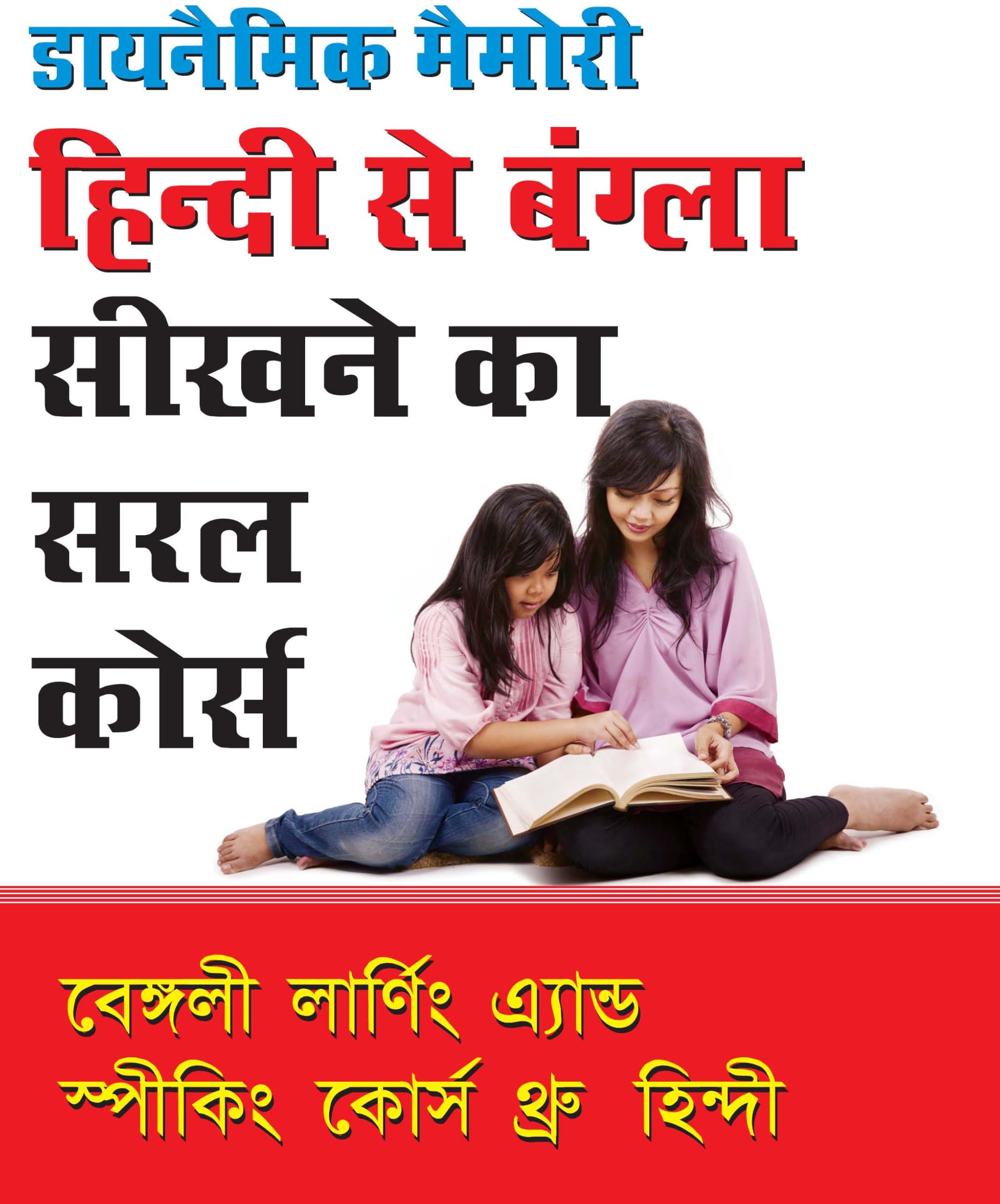 Hindi Se Bangla Sikhne Ka Saral Cour H [Paperback] Tarun Chakrabroty