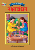 Bharat Ke Tyohar Rakshabandhan