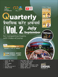Quarterly (Traimasik) Current Affairs 2023 Vol. 2  July To September For Competitive Exams With Video Ecourse Hindi Edition|Tra
