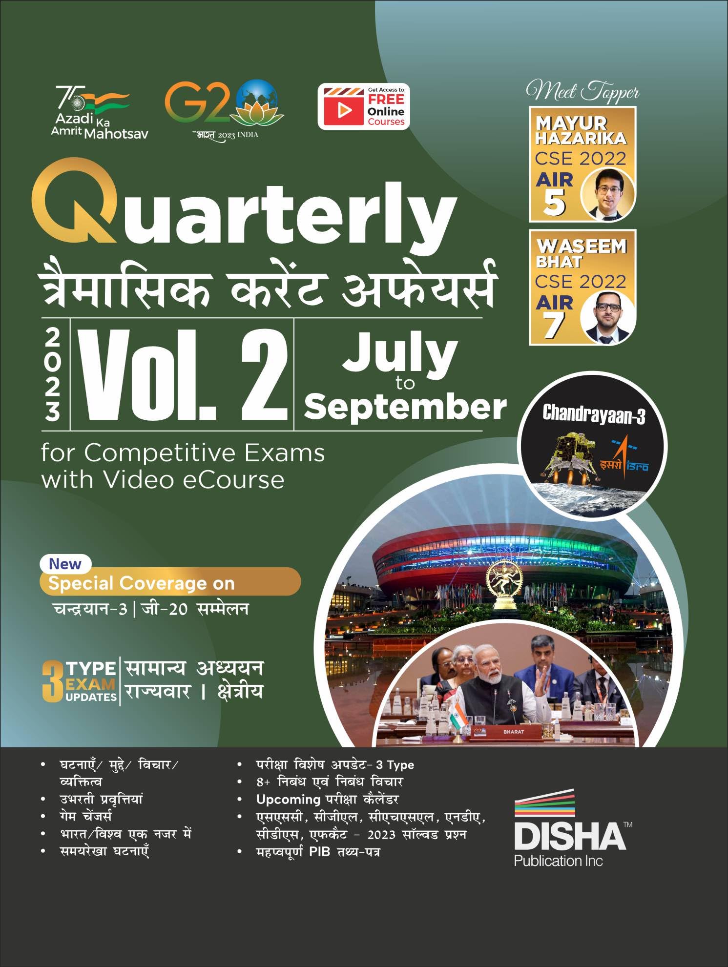 Quarterly (Traimasik) Current Affairs 2023 Vol. 2  July To September For Competitive Exams With Video Ecourse Hindi Edition|Tra