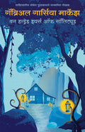 ONE HUNDRED YEARS OF SOLITUDE (Marathi Edition)