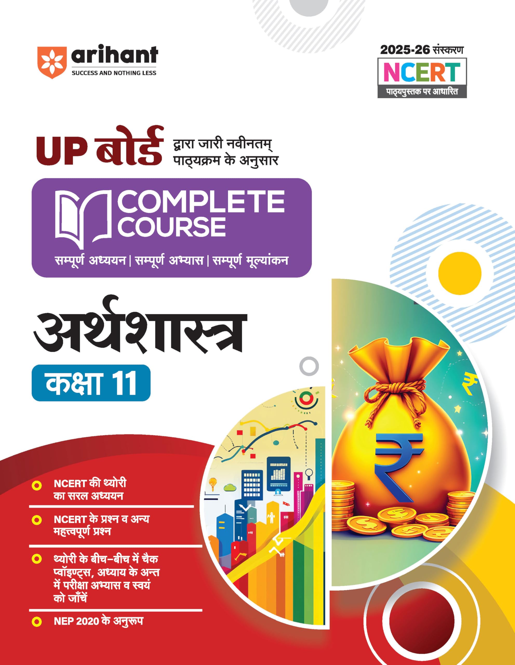 (Old Edition) Arihant UP Board Complete Course Arthshastr (Economics) Class 11 Exam 202526