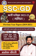 SSCGD | Recruitment Exam202223 | Ganit | Ashok Choudhary (Ashok Choudhary)