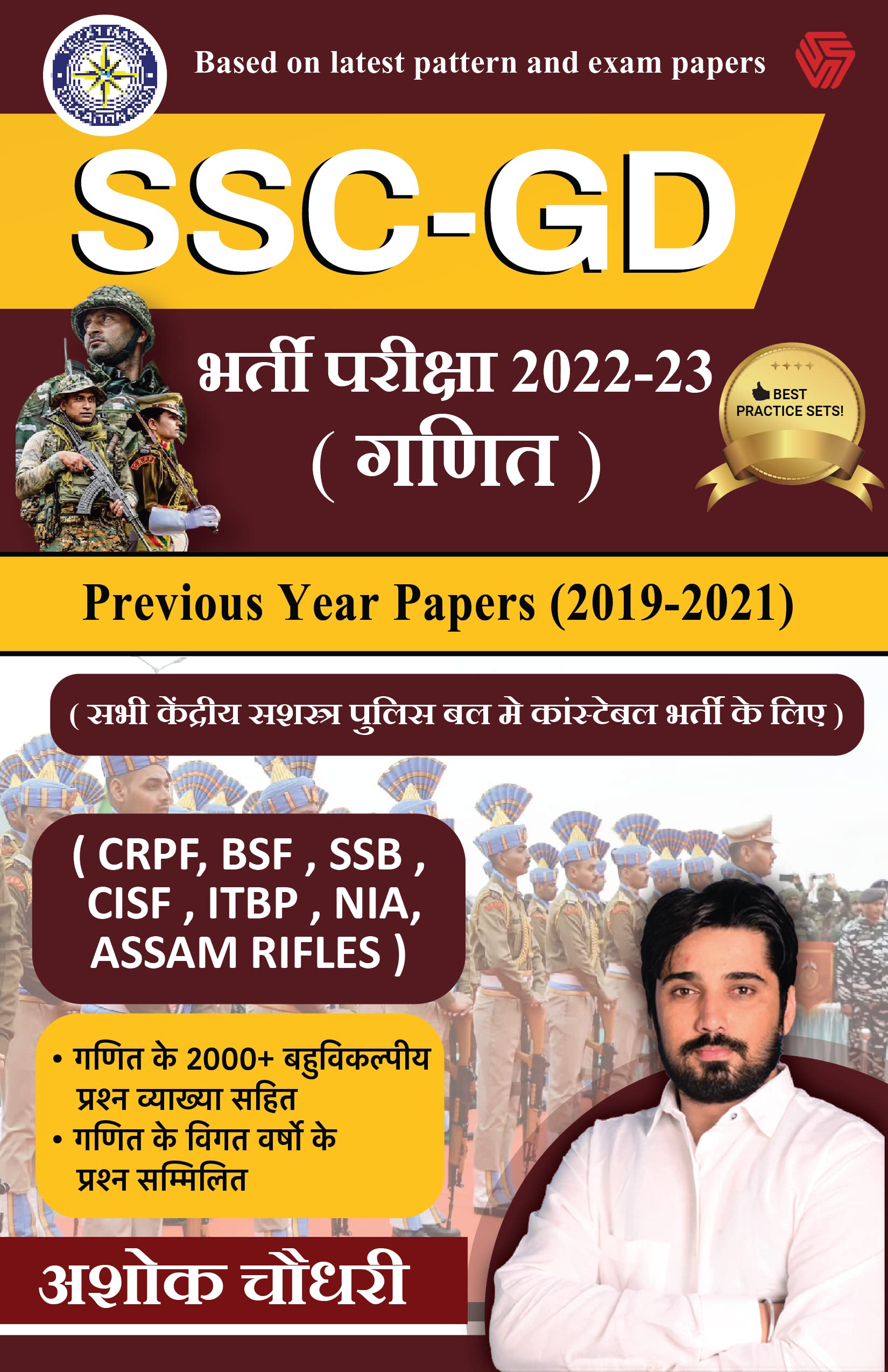 SSCGD | Recruitment Exam202223 | Ganit | Ashok Choudhary (Ashok Choudhary)