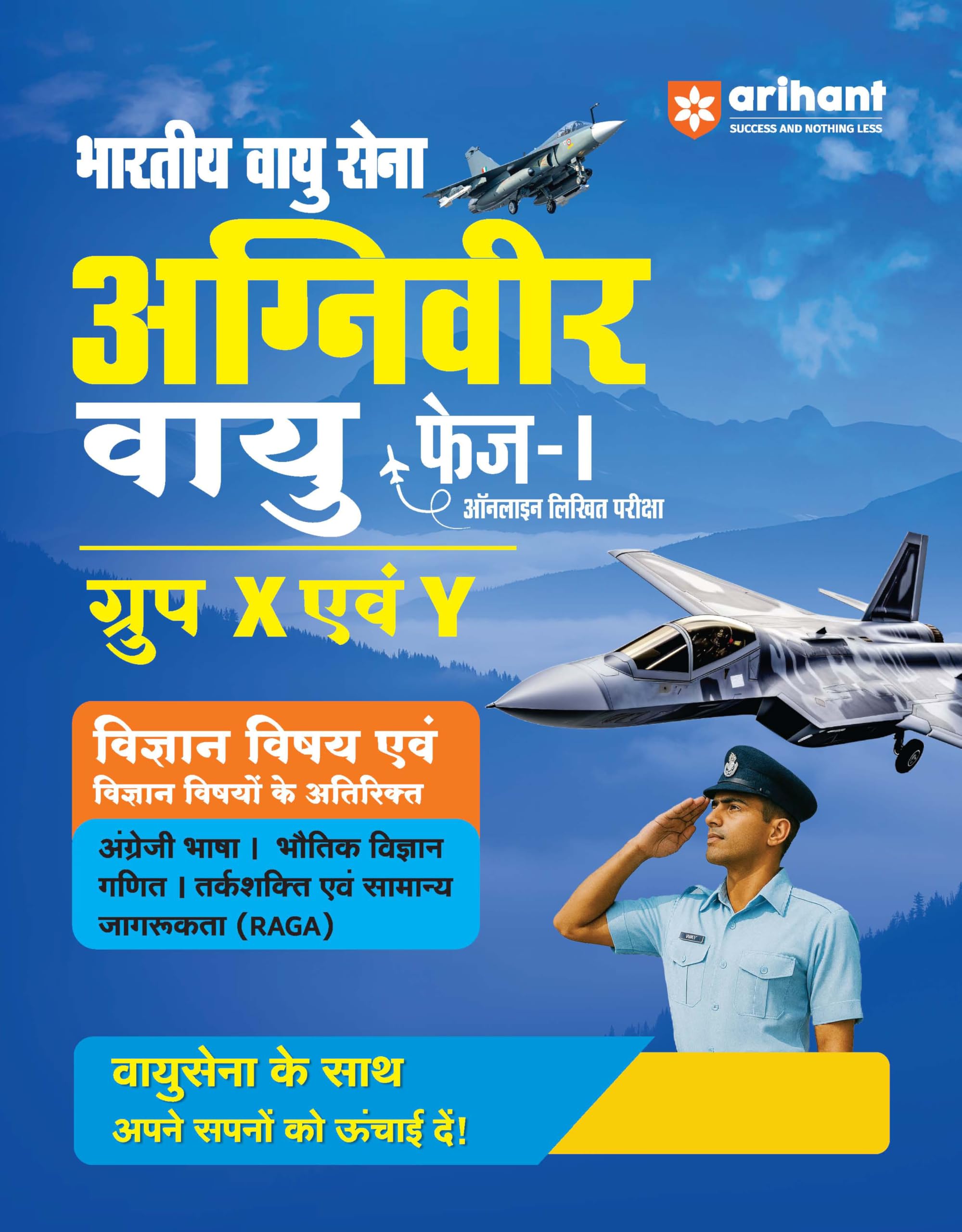 Arihant Indian Air Force Agniveer Vayu (Phase 1) Online Exam 2026 | Group X & Y Science and Other than Science Subject | Previou