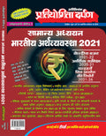 P. Series1 Indian Economy 2019  Hindi
