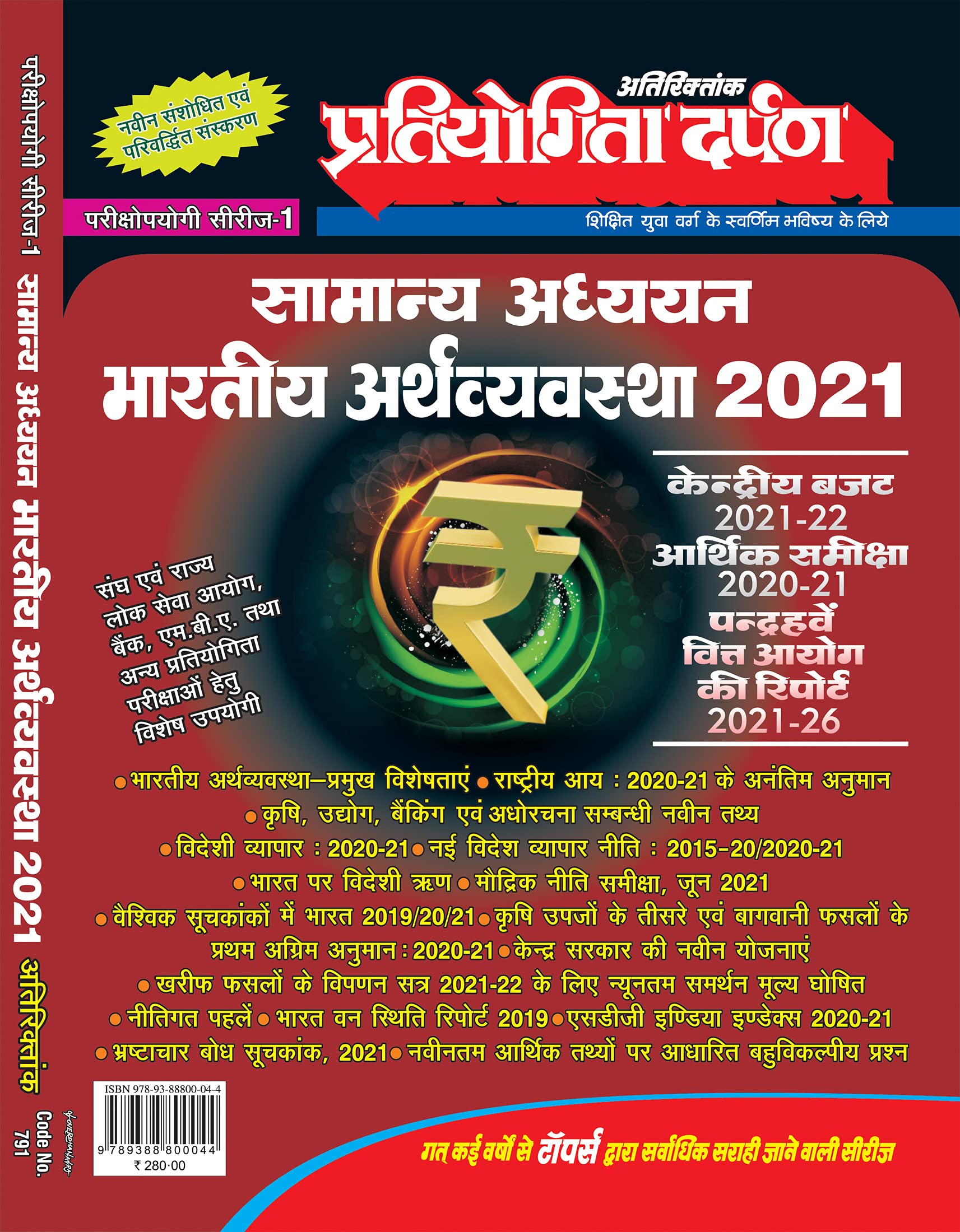 P. Series1 Indian Economy 2019  Hindi
