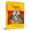Main Ram Bol Raha Hoon