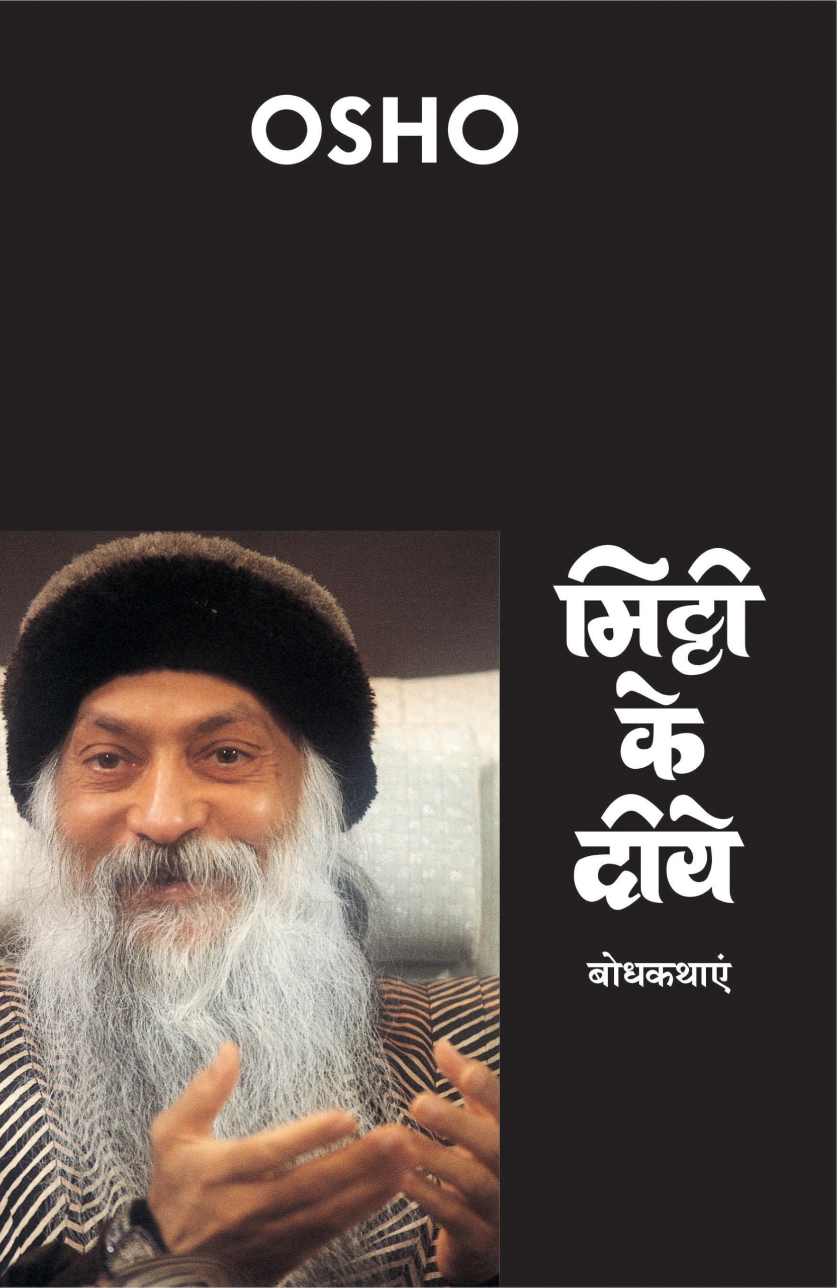Mitti Ke Diye (?????? ?? ????) (Hindi Edition)