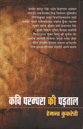 Kavi Parampara Ki Padtal