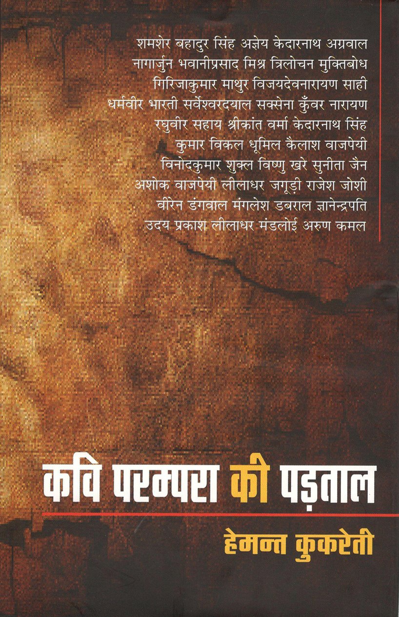 Kavi Parampara Ki Padtal