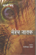 Maitreya Jataka