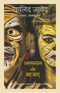 Arsalan Aur Bahzad |   