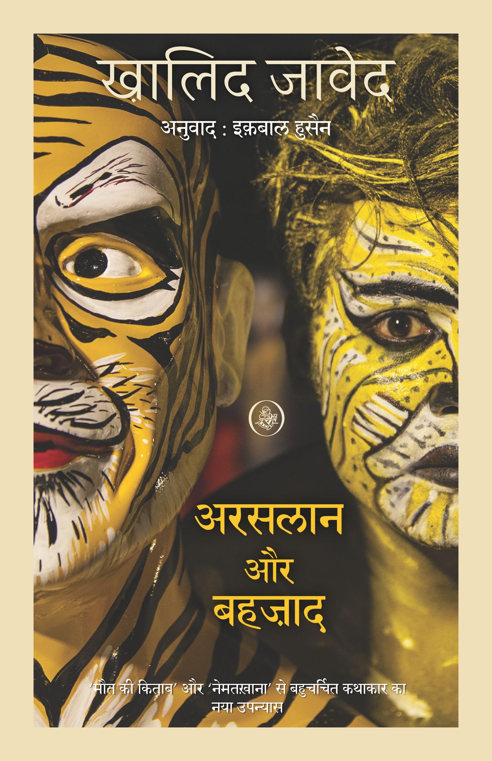 Arsalan Aur Bahzad |   