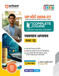 Arihant UP Board 202627 Complete Course Business Studies (Vyavsay Adhyayan) Class 12 | Based on NCERT Textbook | NEP 2020 | Cha
