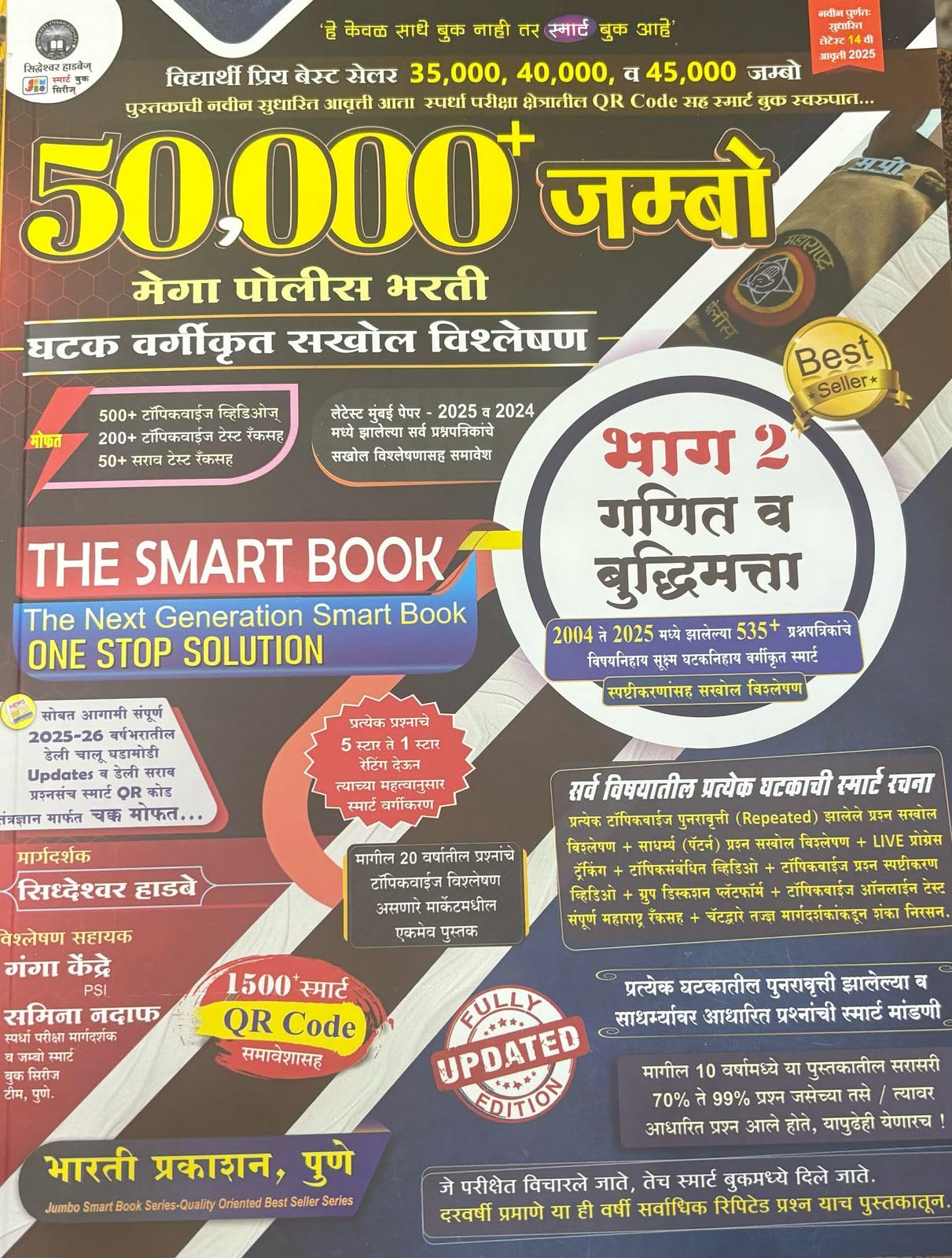 50000 /50,000Jumbo Mega Police Bharti Bhag 2  Ankganit va Buddhimatta Prashnapatrika Vishleshan (2004 2025)Siddheshwar Hadbe 