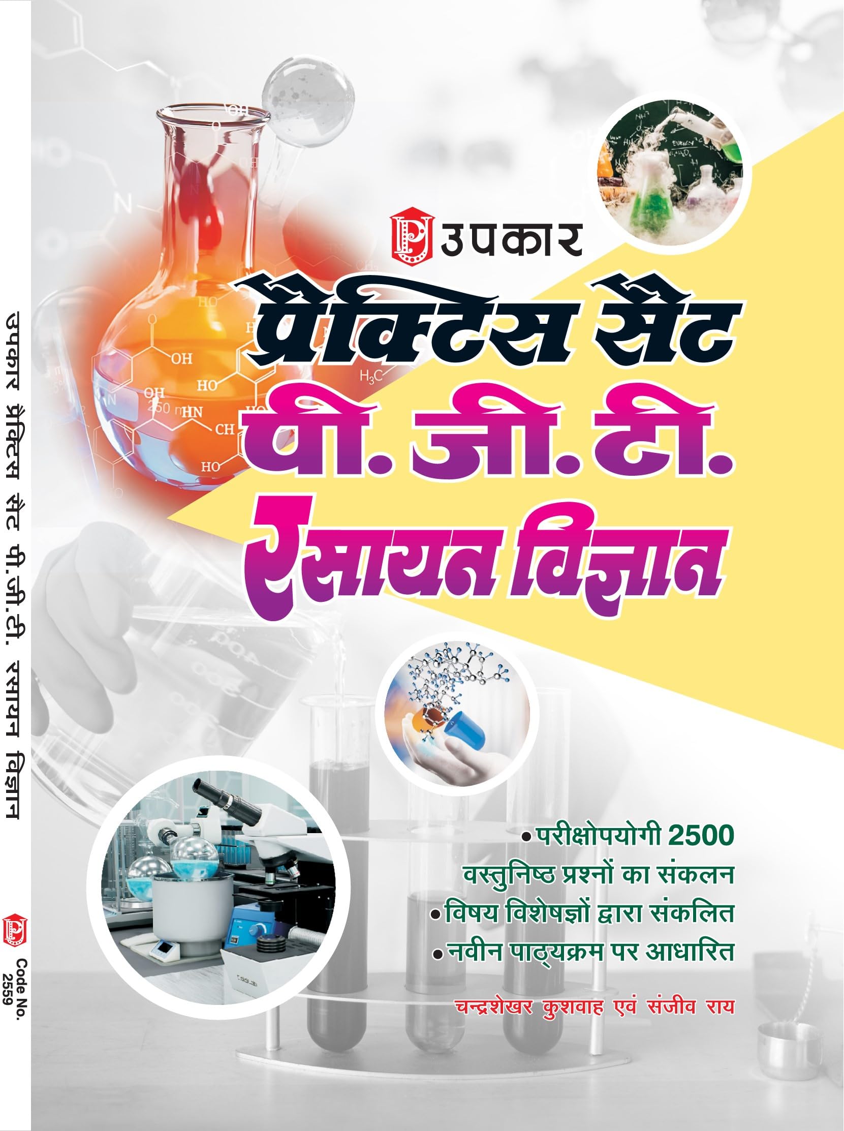 Upkar Practice Set PGT chemistry