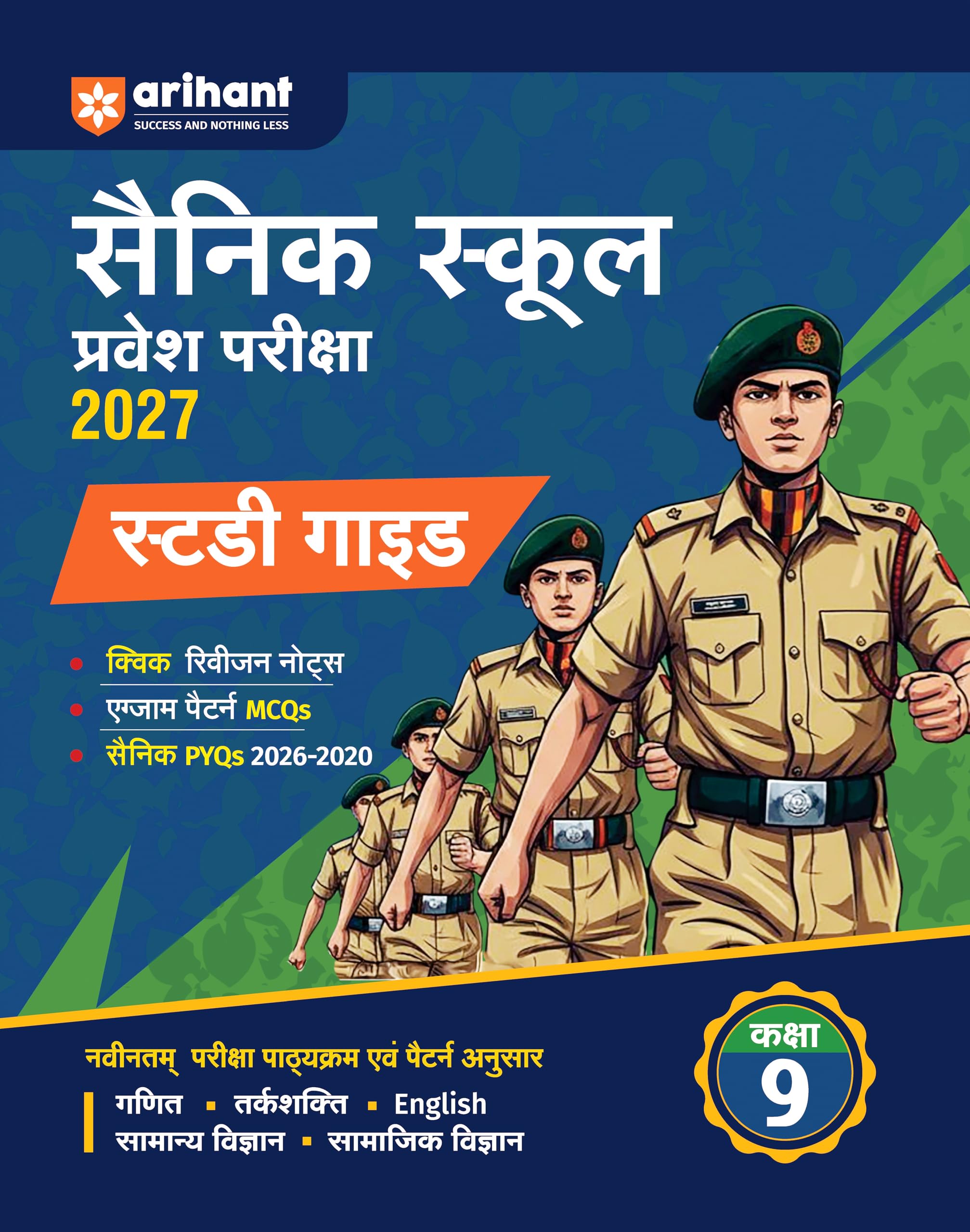 Arihant Sainik School Class 9 Entrance Exam 2027 | Study Guide for sainik school | Exam Pattern MCQs, Sainik PYQs 20262020 & Qu