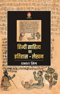 Hindi Sahitya Ka Itihas Lekhan