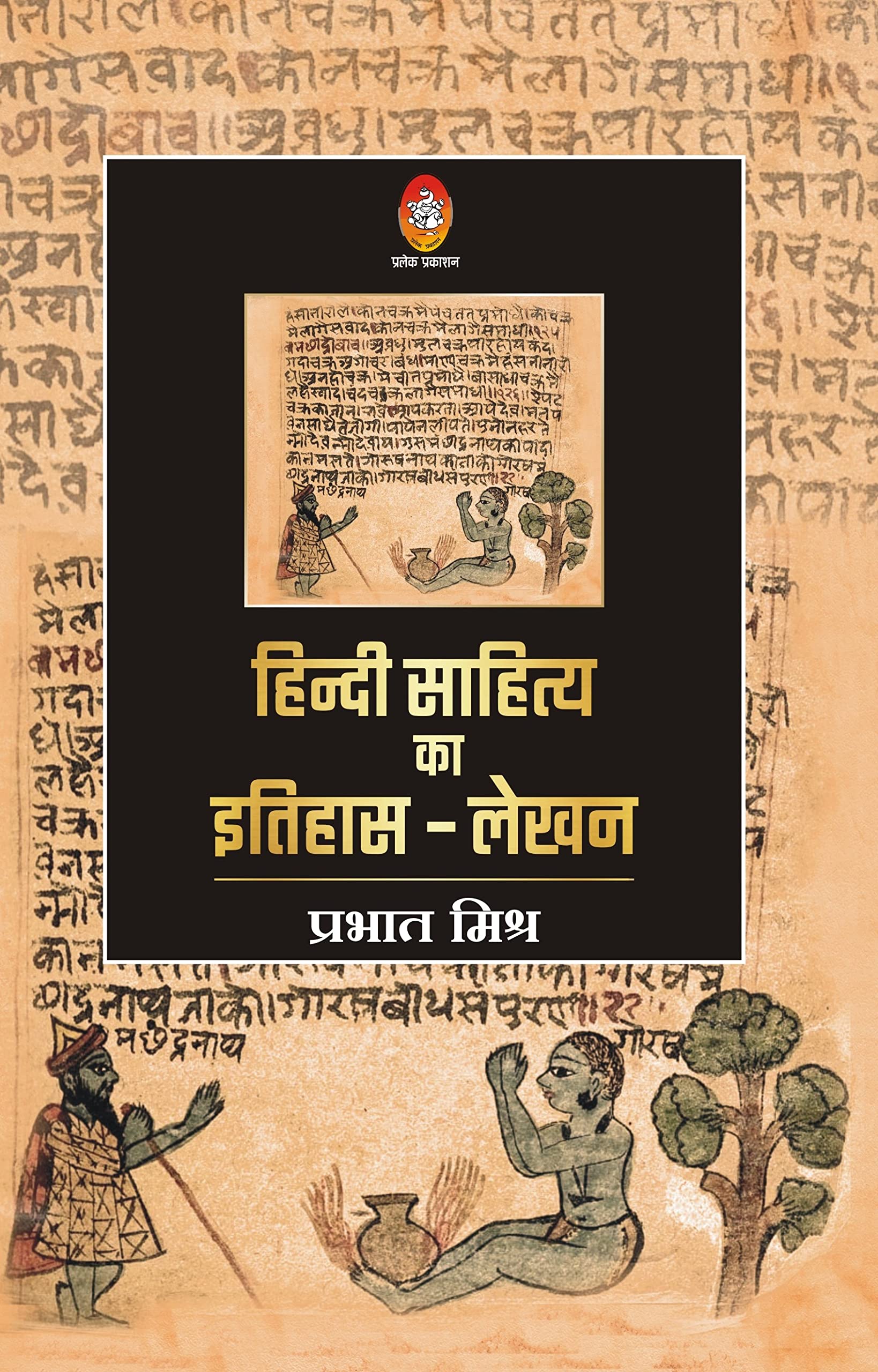 Hindi Sahitya Ka Itihas Lekhan