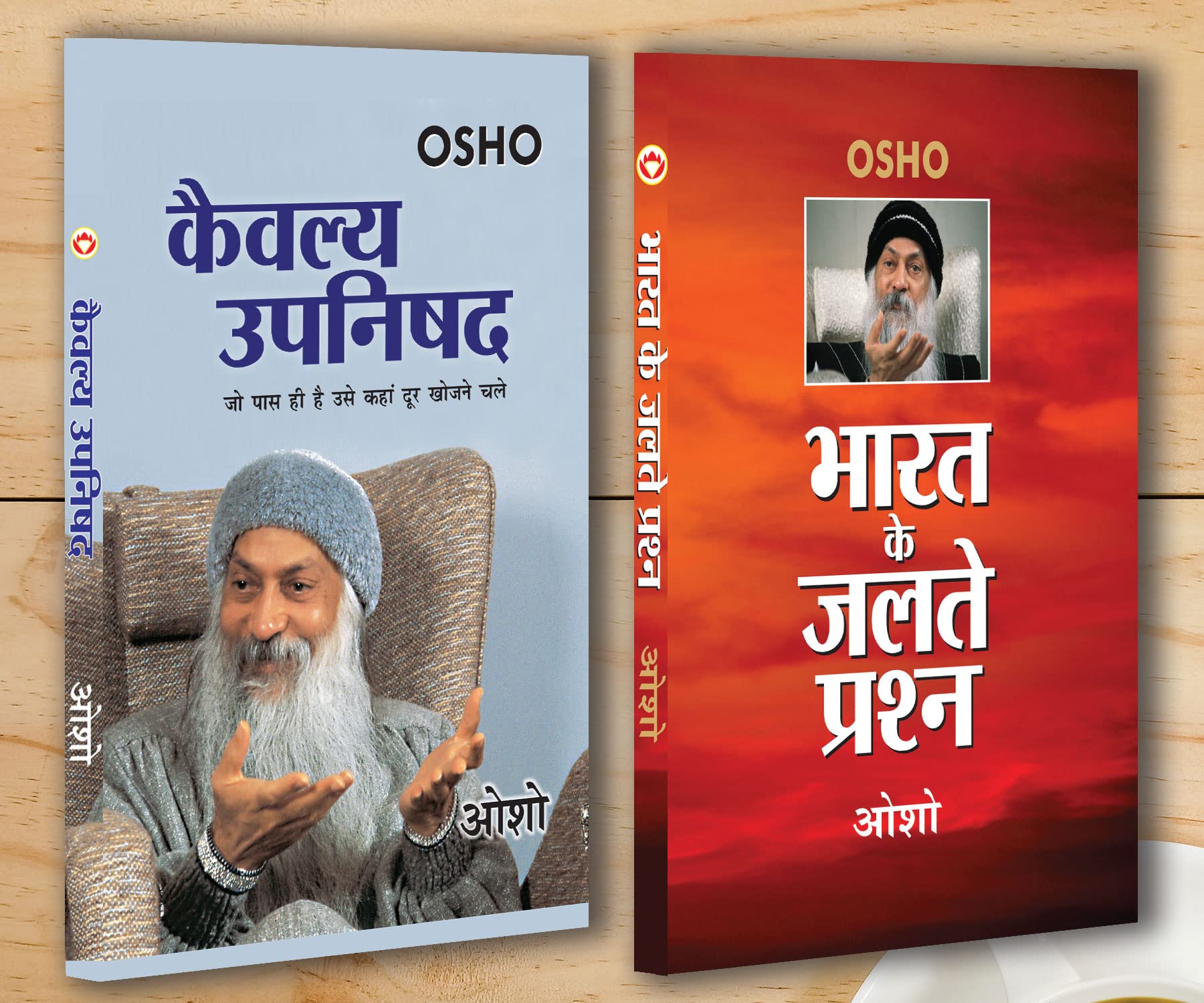 Bharat Ke Jalte Prashan (   )+Kaivalya Upanishad ( )