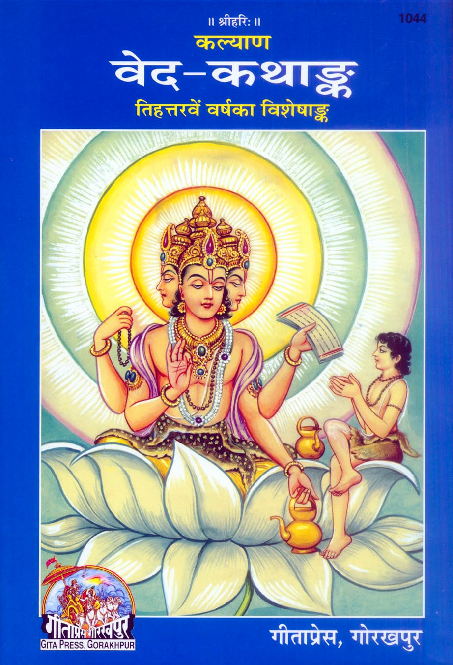 Gita Press Ved Katha Hindi Book, Religious Hindu Scripture, Gorakhpur , Latest edition (Samskrta Mahabharatamu)