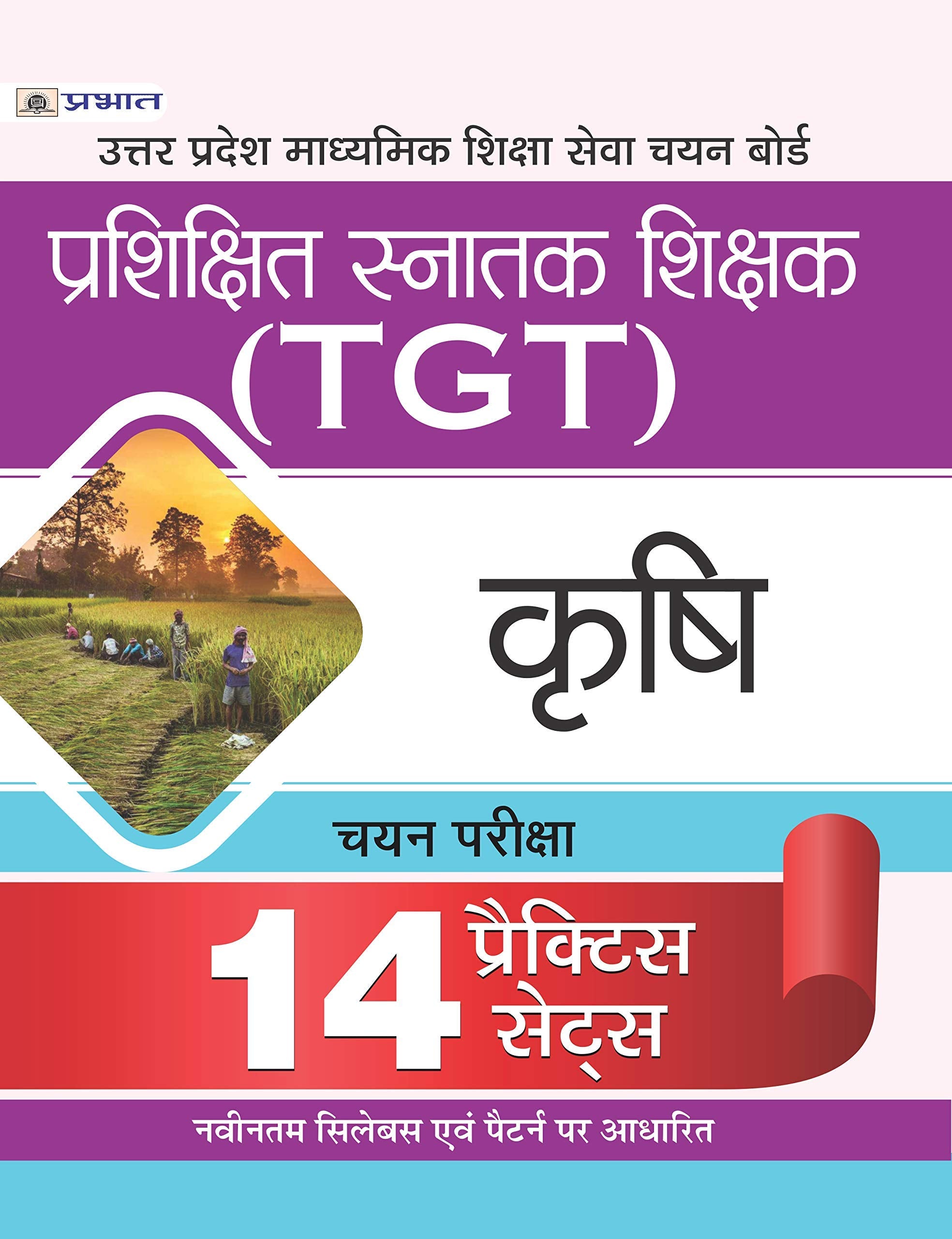 UP TGT Agriculture ( Krishi) Exams 14 Practice Sets