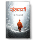 Sannyasi Novel: Train Your Mind to Find Peace, Detachment and Purpose of Life | Think Like a Monk Hindi Book | Indian Spiritual 