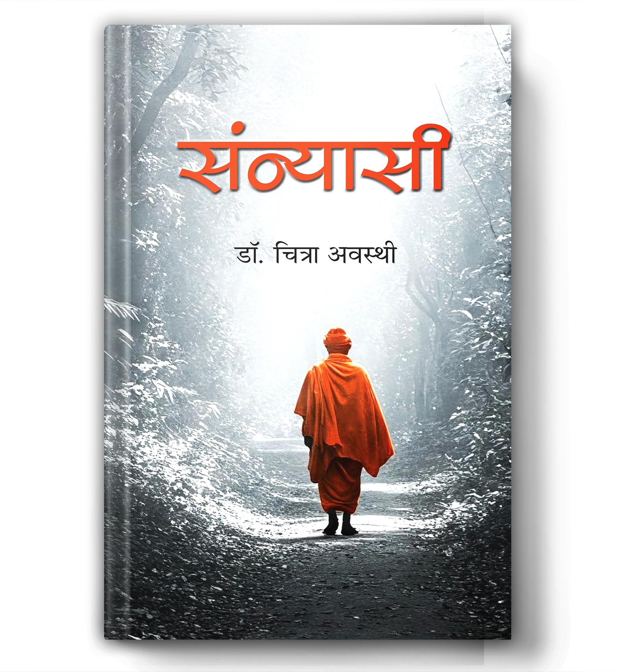 Sannyasi Novel: Train Your Mind to Find Peace, Detachment and Purpose of Life | Think Like a Monk Hindi Book | Indian Spiritual 