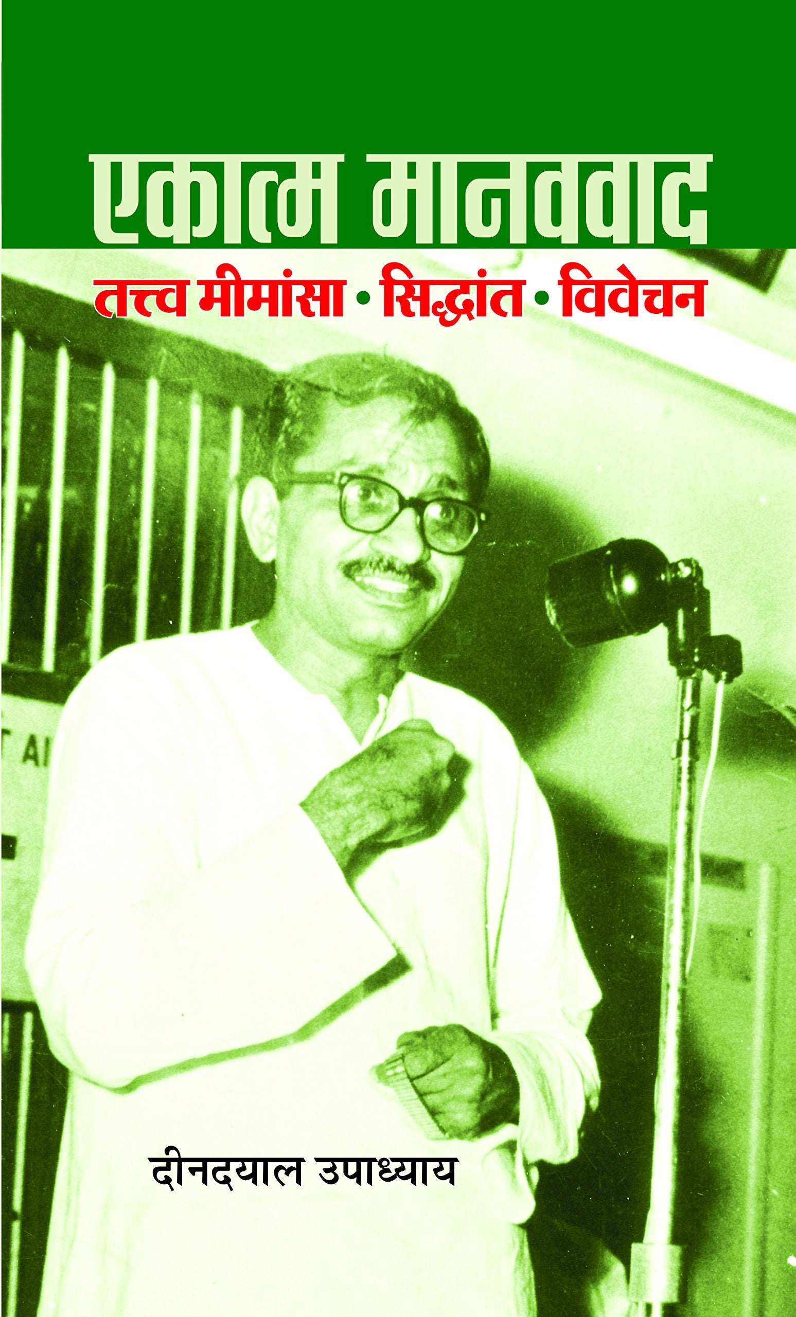 Ekatma Manavvaad  Deendayal Upadhyays Philosophy of Integral Humanism