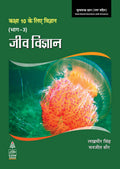 Jeev Vigyan Bhag III for Class X