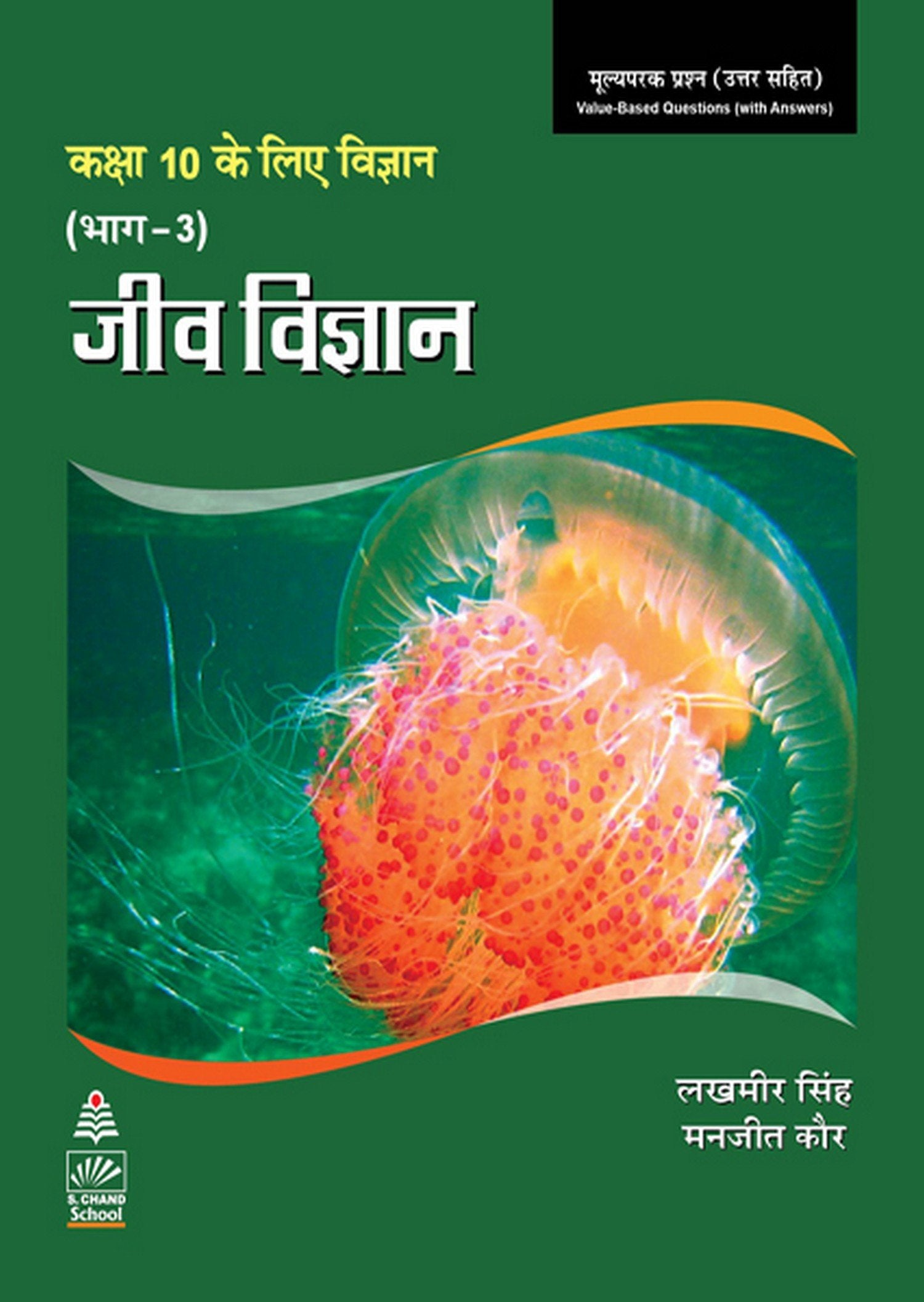Jeev Vigyan Bhag III for Class X