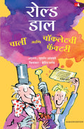 Charlie And The Chocolate Factory |     |   (Marathi)