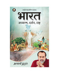 Bharat: Adhyatma, Darshan, Rashtra (Hindi) | : , ,  by Acharya Prashant
