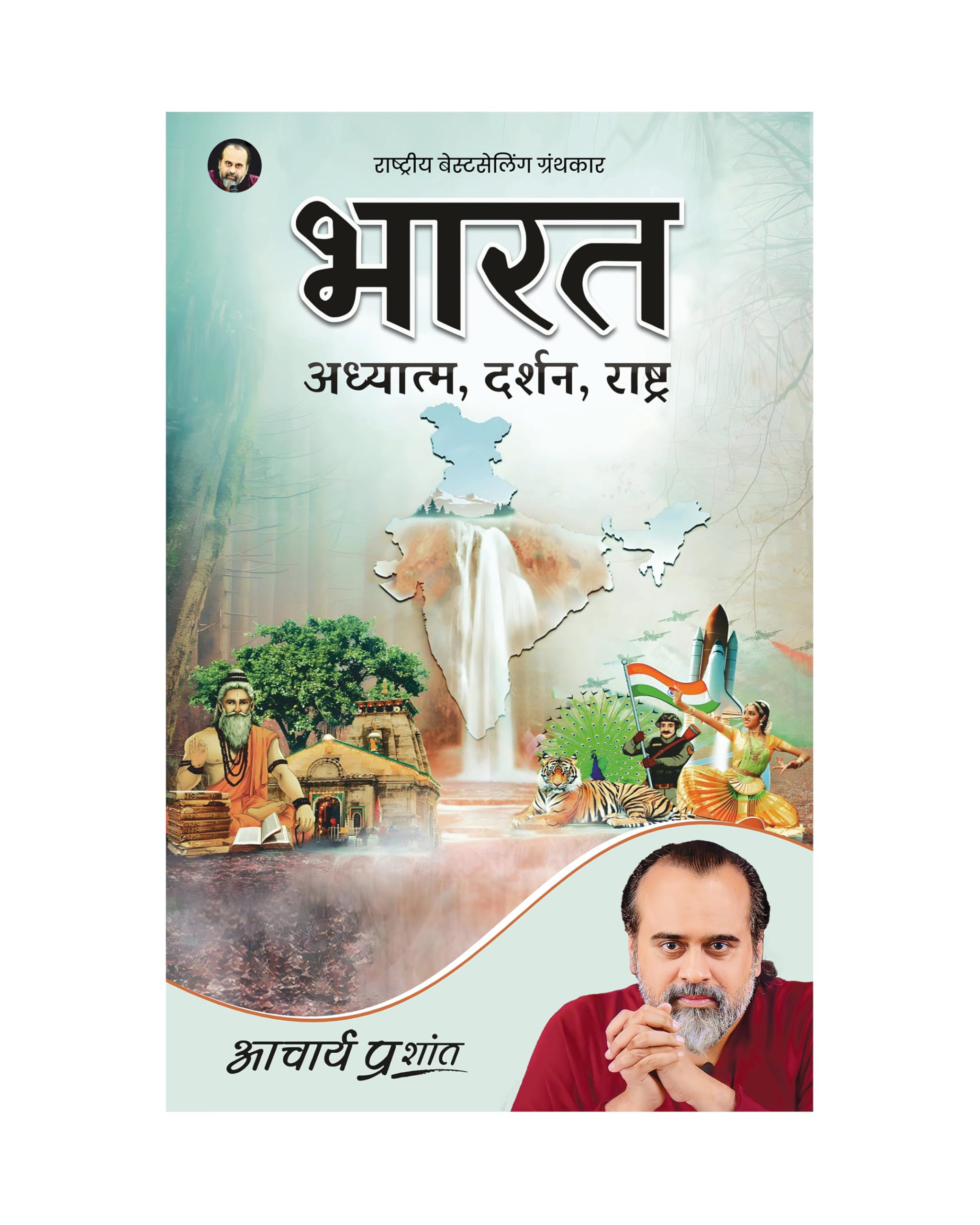 Bharat: Adhyatma, Darshan, Rashtra (Hindi) | : , ,  by Acharya Prashant