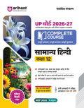 Arihant UP Board 202627 Complete Course Samanya Hindi Class 12 | Based on NCERT Textbook | NEP 2020 | Chapter Tests, Topic Test