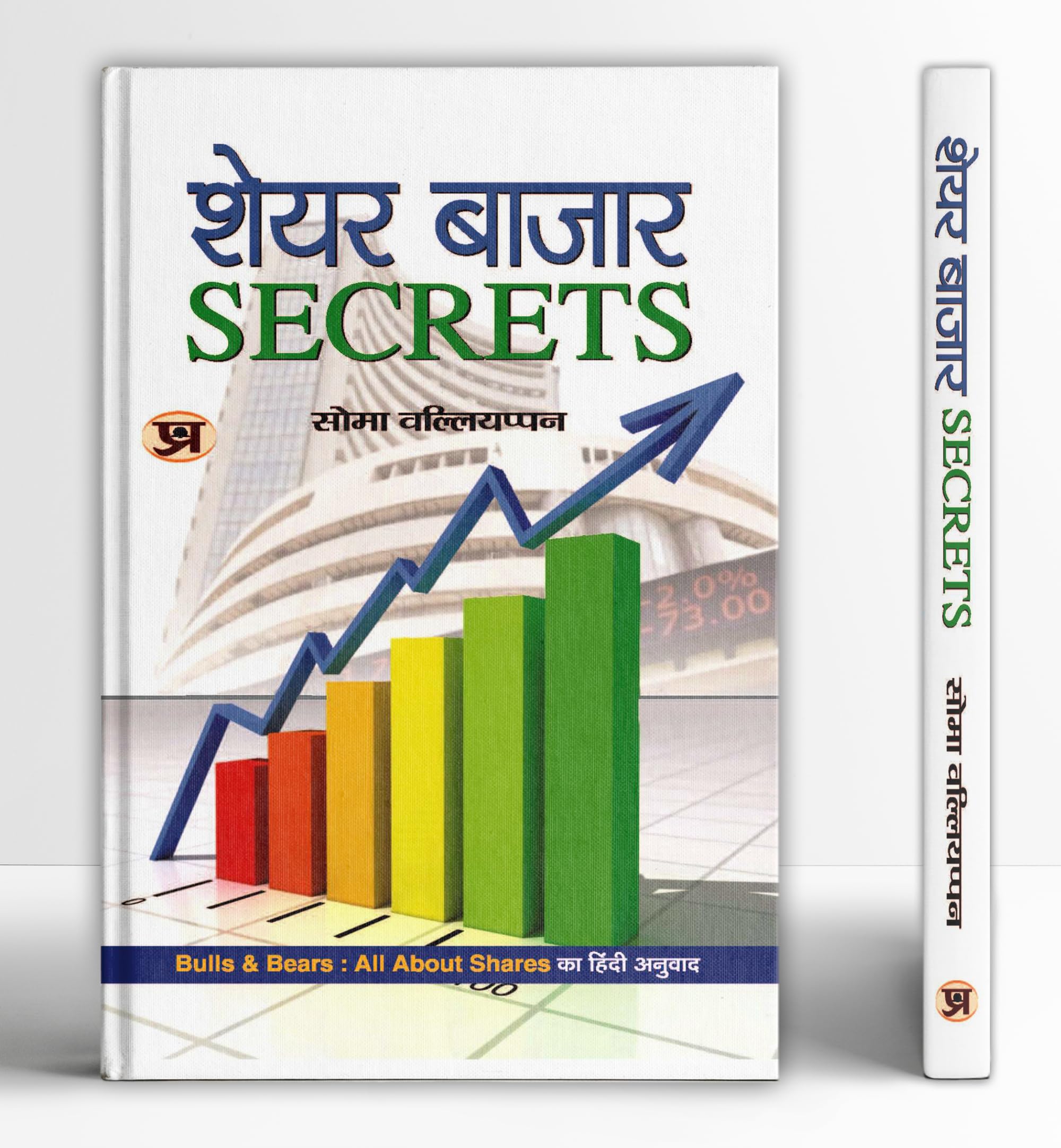 Share Bazar Secrets (Hindi Edition)
