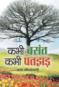 Kabhi Basant, Kabhi Patjhad (Hindi Edition)