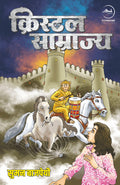 Crystal Samrajya |  