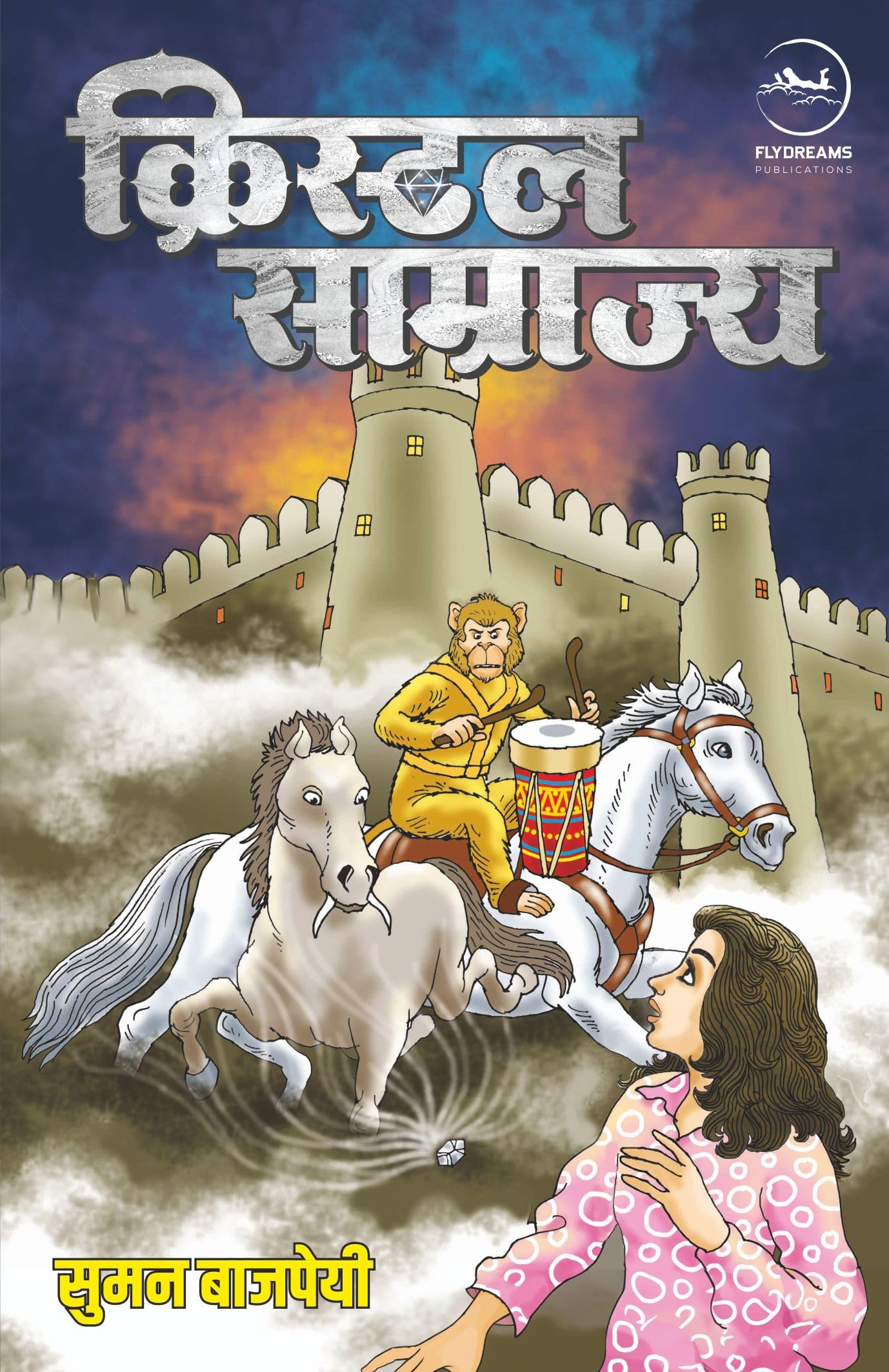 Crystal Samrajya |  