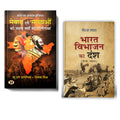 Heroic Tales of Mewar and the Maratha | Mewar Evam Marathaon Ki Sahasra Varshon Ki Shauryagatha + Bharat Vibhajan Ka Dansh | Set