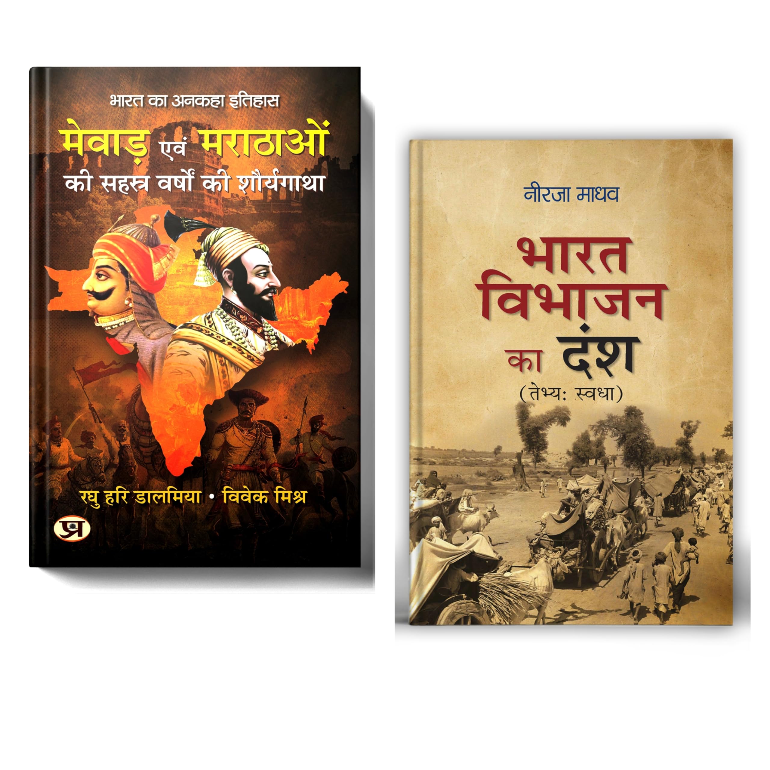 Heroic Tales of Mewar and the Maratha | Mewar Evam Marathaon Ki Sahasra Varshon Ki Shauryagatha + Bharat Vibhajan Ka Dansh | Set