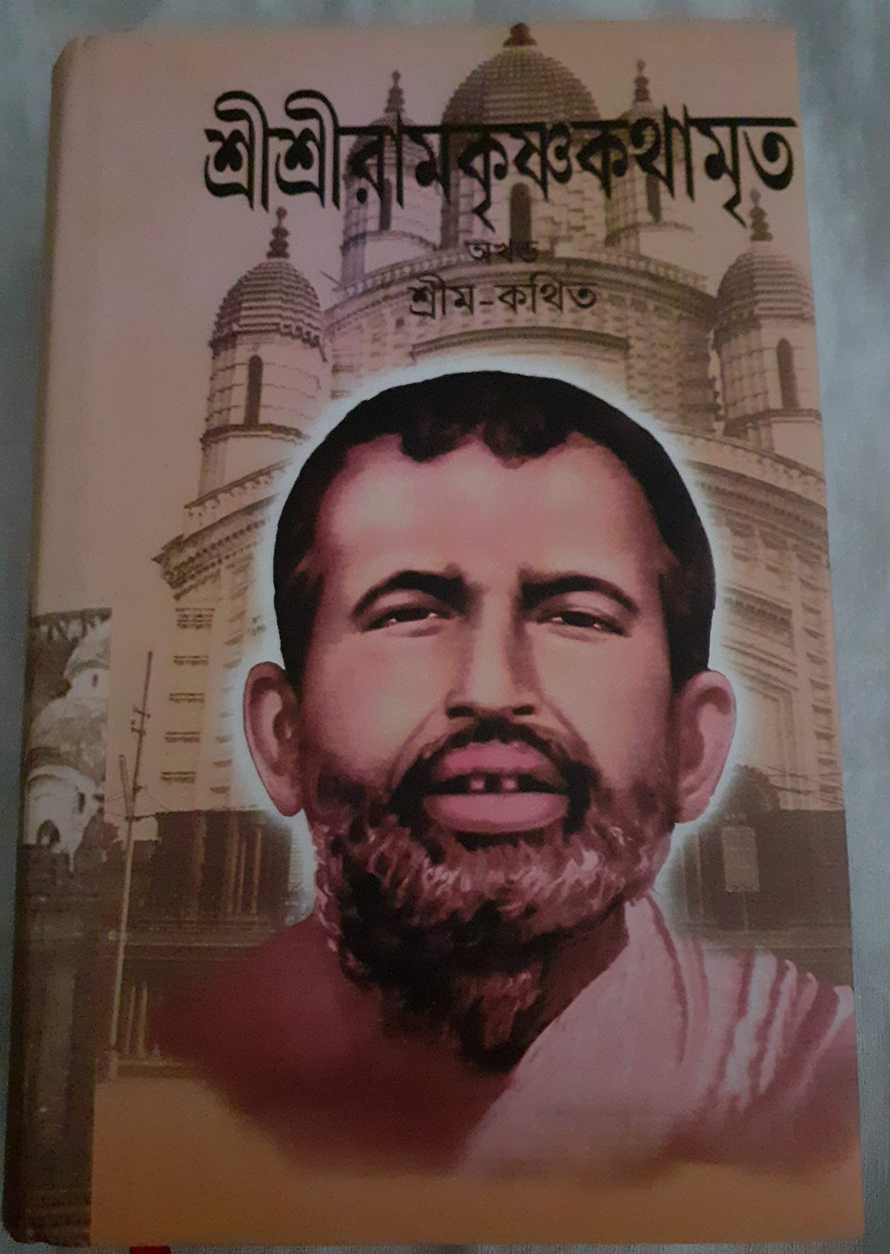 Sree Sree Ramkrishna Kathamarita