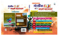 Static GK with current Affairs (Bengali): Useful for Railways,SSC, PSC, Police & All State Exams