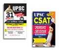 UPSC Prelims 2025 Solved Papers Bundle: Conquer GS with 30 Years (19952024) & CSAT PYQs | Set of 2 Books in Hindi [Product Bund
